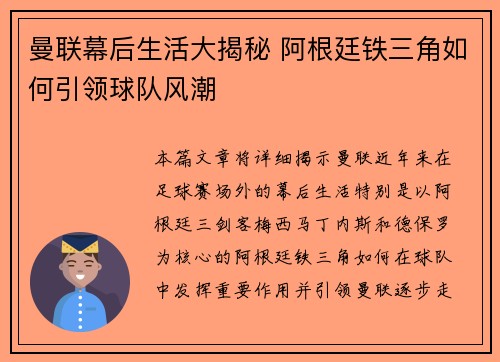 曼联幕后生活大揭秘 阿根廷铁三角如何引领球队风潮