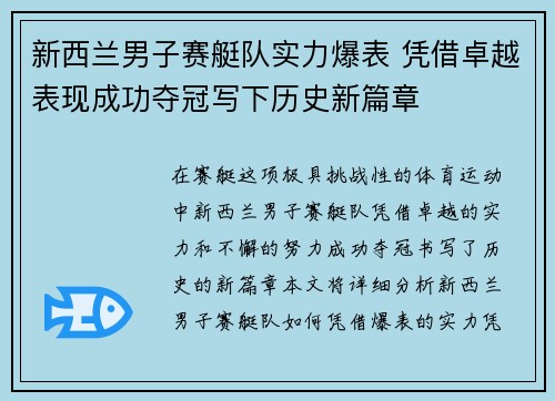 新西兰男子赛艇队实力爆表 凭借卓越表现成功夺冠写下历史新篇章