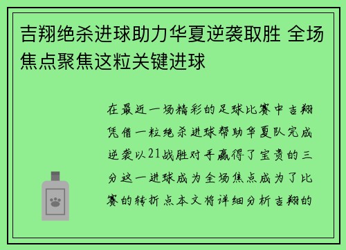 吉翔绝杀进球助力华夏逆袭取胜 全场焦点聚焦这粒关键进球