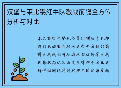 汉堡与莱比锡红牛队激战前瞻全方位分析与对比