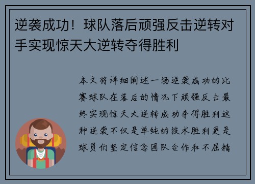 逆袭成功！球队落后顽强反击逆转对手实现惊天大逆转夺得胜利