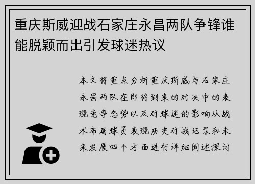 重庆斯威迎战石家庄永昌两队争锋谁能脱颖而出引发球迷热议