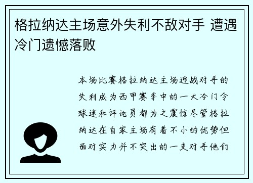 格拉纳达主场意外失利不敌对手 遭遇冷门遗憾落败