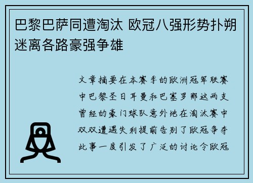 巴黎巴萨同遭淘汰 欧冠八强形势扑朔迷离各路豪强争雄