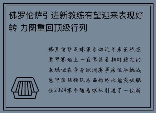 佛罗伦萨引进新教练有望迎来表现好转 力图重回顶级行列