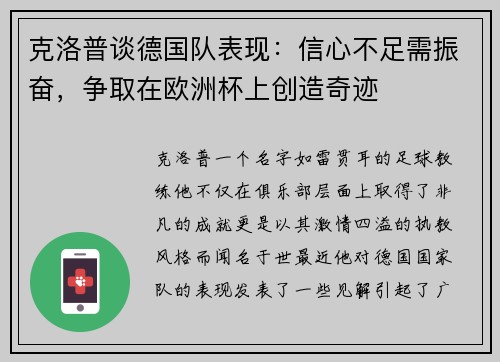 克洛普谈德国队表现：信心不足需振奋，争取在欧洲杯上创造奇迹