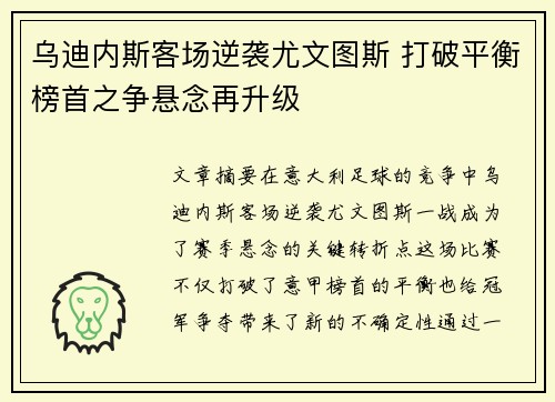 乌迪内斯客场逆袭尤文图斯 打破平衡榜首之争悬念再升级