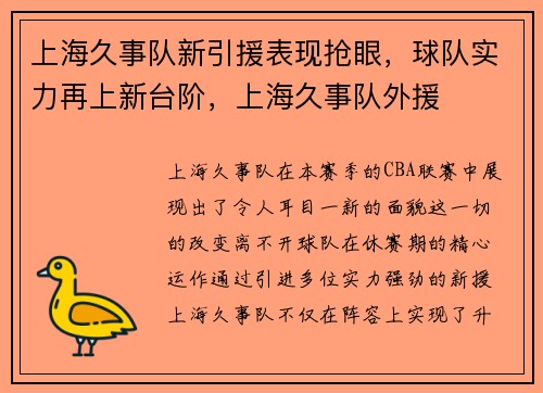 上海久事队新引援表现抢眼，球队实力再上新台阶，上海久事队外援