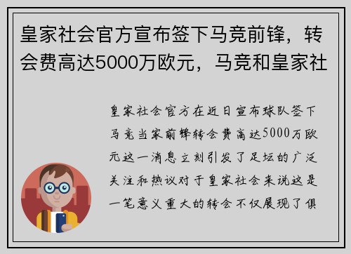 皇家社会官方宣布签下马竞前锋，转会费高达5000万欧元，马竞和皇家社会