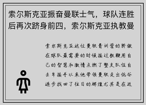 索尔斯克亚振奋曼联士气，球队连胜后再次跻身前四，索尔斯克亚执教曼联