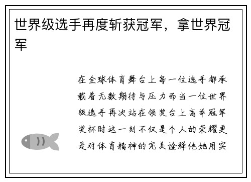 世界级选手再度斩获冠军，拿世界冠军