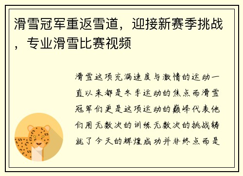 滑雪冠军重返雪道，迎接新赛季挑战，专业滑雪比赛视频