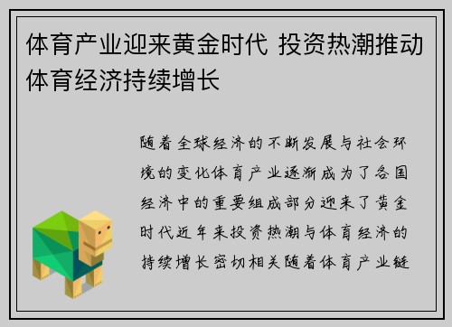 体育产业迎来黄金时代 投资热潮推动体育经济持续增长