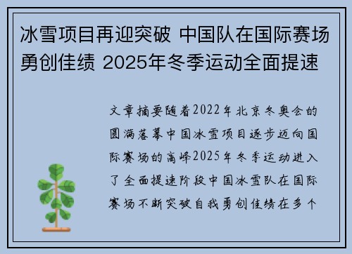 冰雪项目再迎突破 中国队在国际赛场勇创佳绩 2025年冬季运动全面提速
