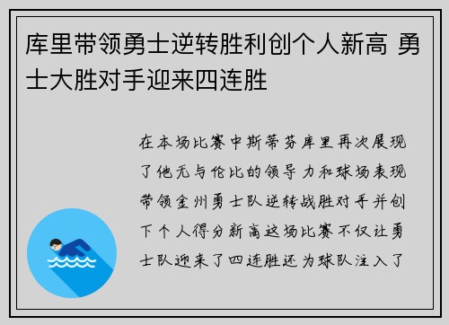 库里带领勇士逆转胜利创个人新高 勇士大胜对手迎来四连胜