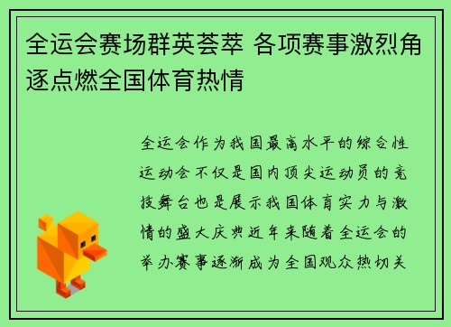 全运会赛场群英荟萃 各项赛事激烈角逐点燃全国体育热情