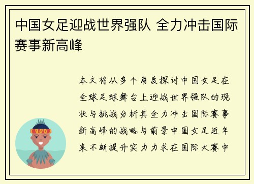 中国女足迎战世界强队 全力冲击国际赛事新高峰