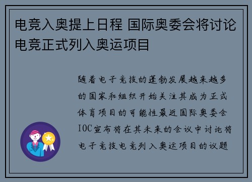 电竞入奥提上日程 国际奥委会将讨论电竞正式列入奥运项目