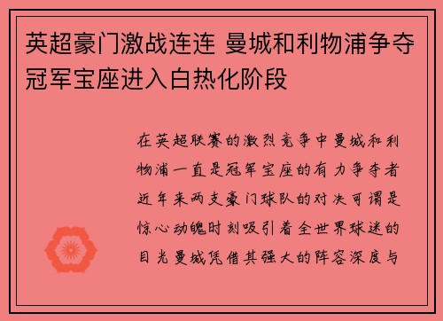 英超豪门激战连连 曼城和利物浦争夺冠军宝座进入白热化阶段