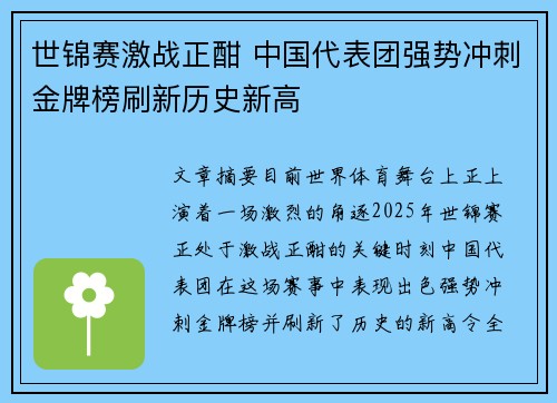 世锦赛激战正酣 中国代表团强势冲刺金牌榜刷新历史新高