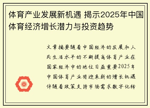 体育产业发展新机遇 揭示2025年中国体育经济增长潜力与投资趋势