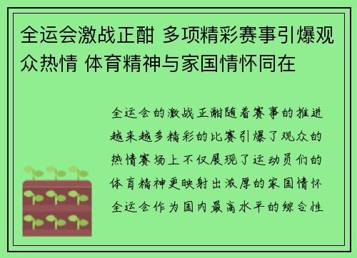 全运会激战正酣 多项精彩赛事引爆观众热情 体育精神与家国情怀同在