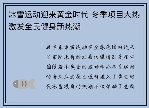 冰雪运动迎来黄金时代 冬季项目大热激发全民健身新热潮