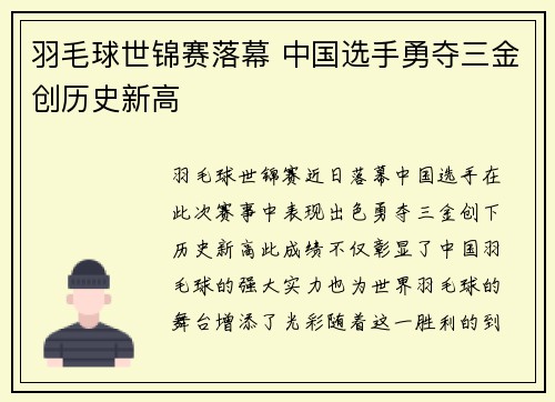 羽毛球世锦赛落幕 中国选手勇夺三金创历史新高