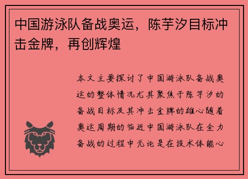 中国游泳队备战奥运，陈芋汐目标冲击金牌，再创辉煌