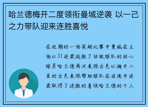 哈兰德梅开二度领衔曼城逆袭 以一己之力带队迎来连胜喜悦