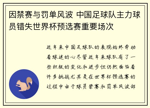 因禁赛与罚单风波 中国足球队主力球员错失世界杯预选赛重要场次