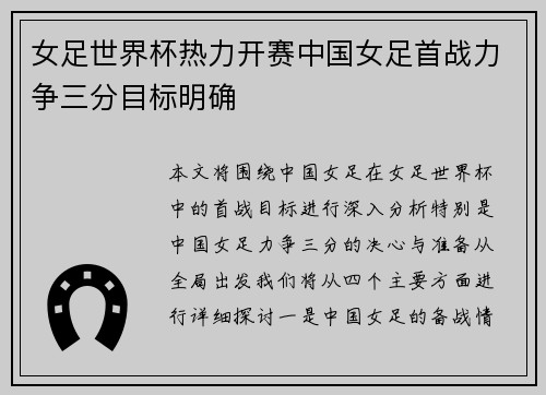女足世界杯热力开赛中国女足首战力争三分目标明确