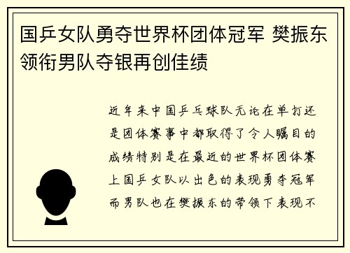 国乒女队勇夺世界杯团体冠军 樊振东领衔男队夺银再创佳绩